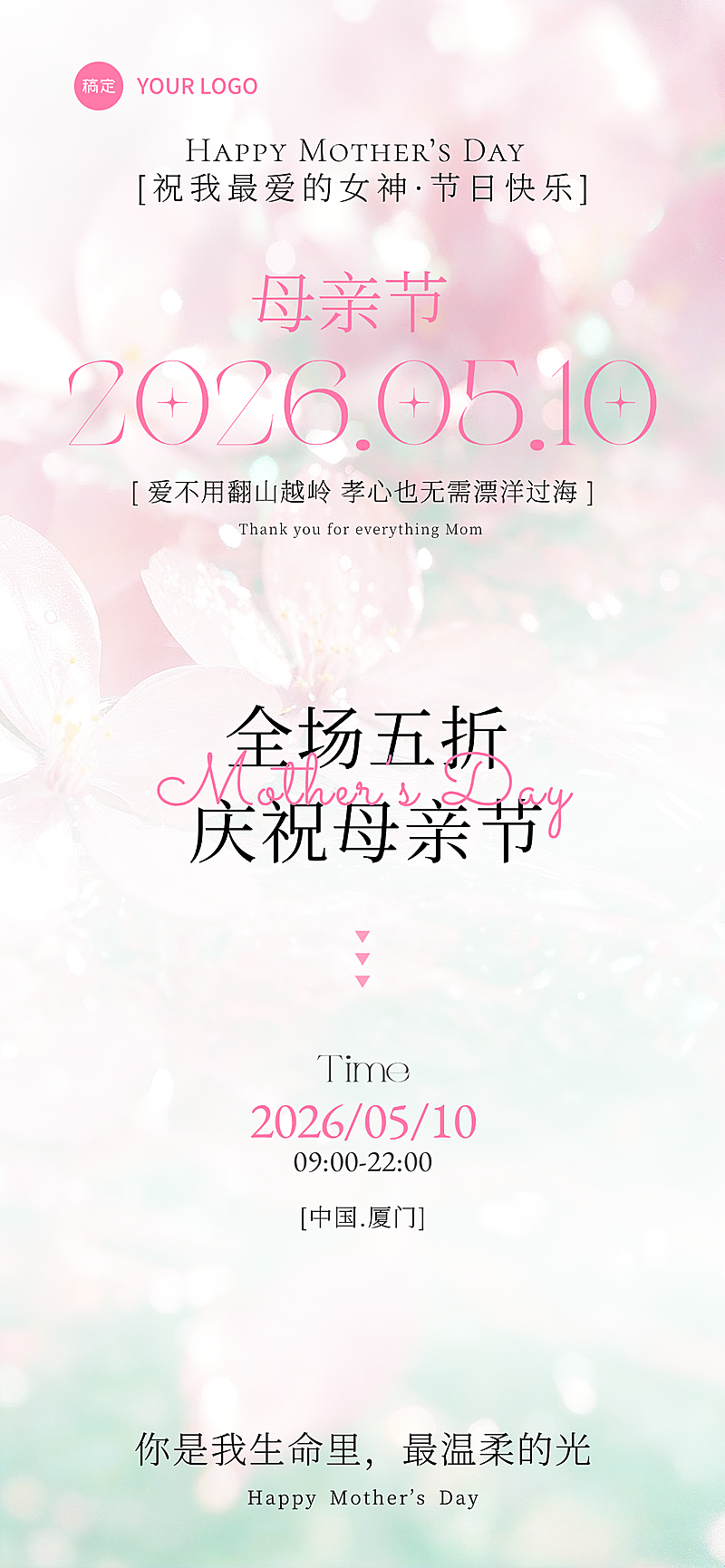 母亲节全场钜惠打折节日水彩风甜美海报