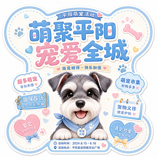 平阳萌宠活动主题异形贴纸，中心放置卡通雪纳瑞，边缘异形抠图贴合骨头轮廓，圆润大字主标题"萌聚平阳 宠爱全城"，整体马卡龙浅蓝色系，边角点缀骨头、爪印、爱心装饰，清新温馨风格