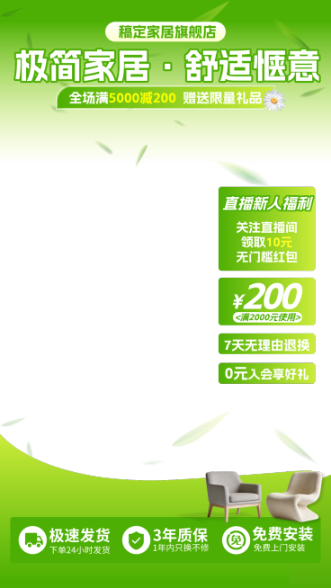 家居电商营销直播间贴片组合预览效果