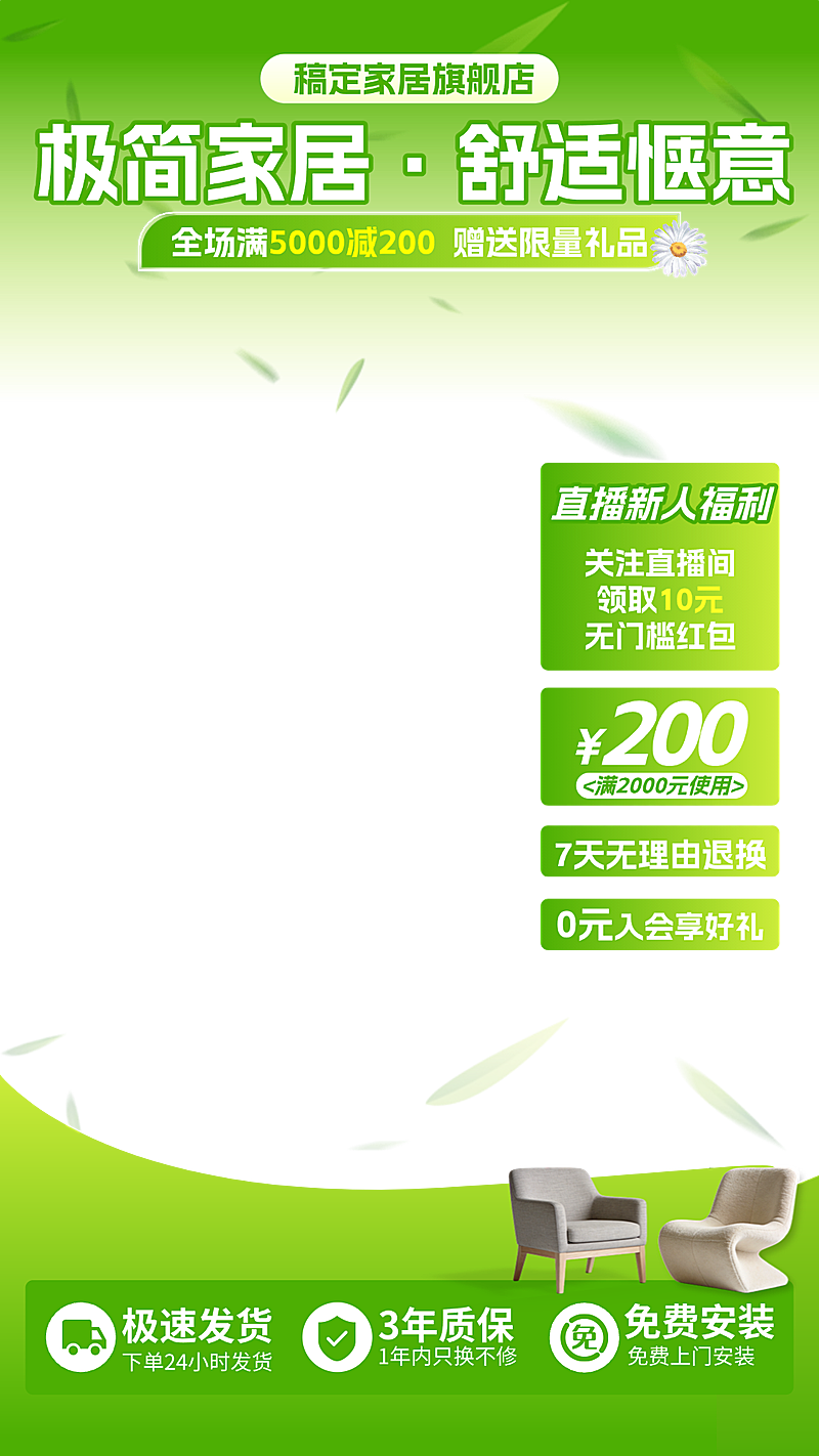 家居电商营销直播间贴片组合