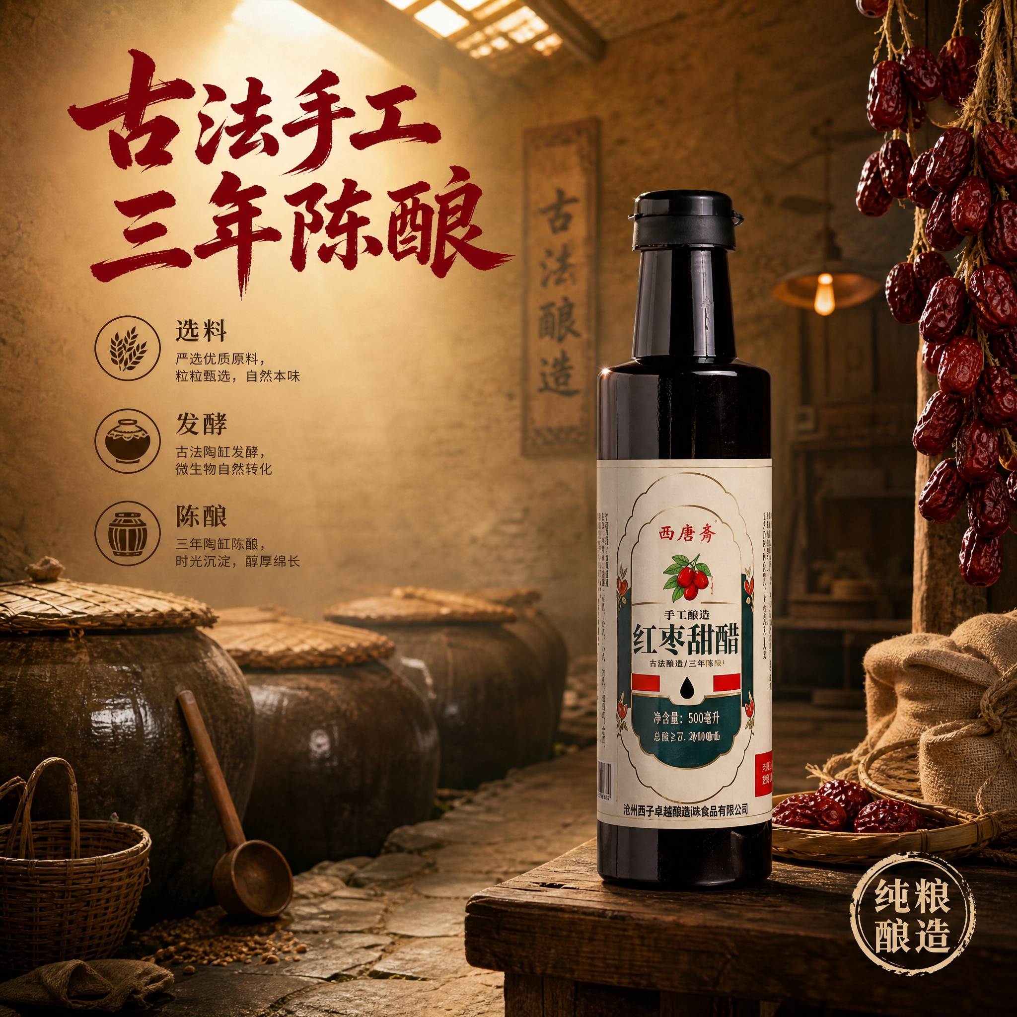 [主图-5] 工艺与传承，主题：古法手工酿造 三年陶缸发酵。… - 图片创意预览