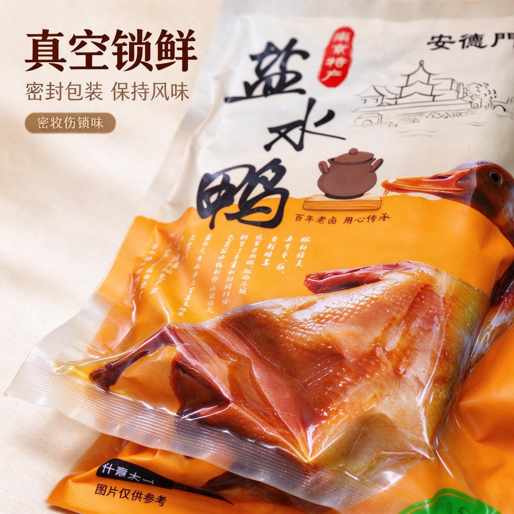 [商品] 使用【图1】安德门盐水鸭包装袋；保留包装袋整体外观特… - 图片创意预览