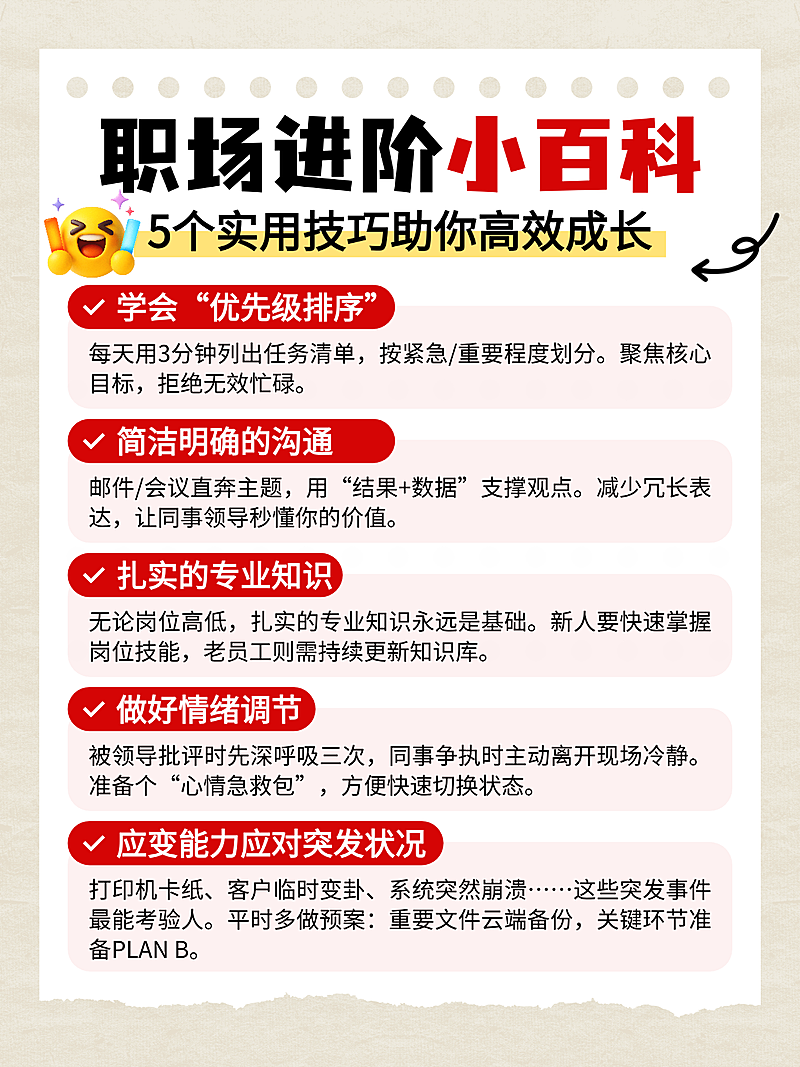 职场进阶小百科攻略分享手账风小红书配图