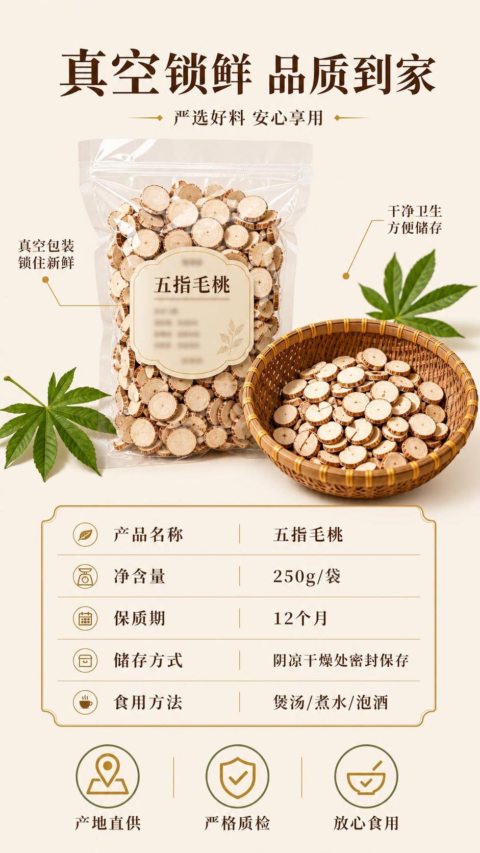 [第8张] 规格包装页——产品规格与真空锁鲜包装展示。本张使用… - 图片创意预览