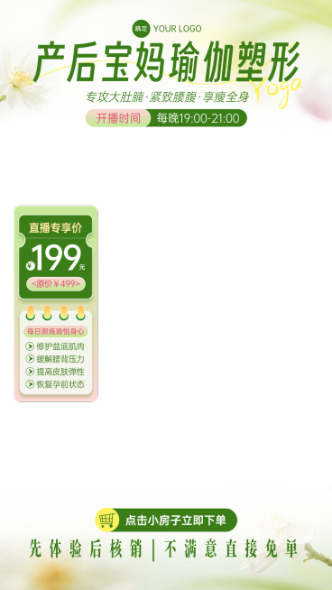瑜伽塑性健身直播间物料绿色贴片产后宝妈瑜伽预览效果