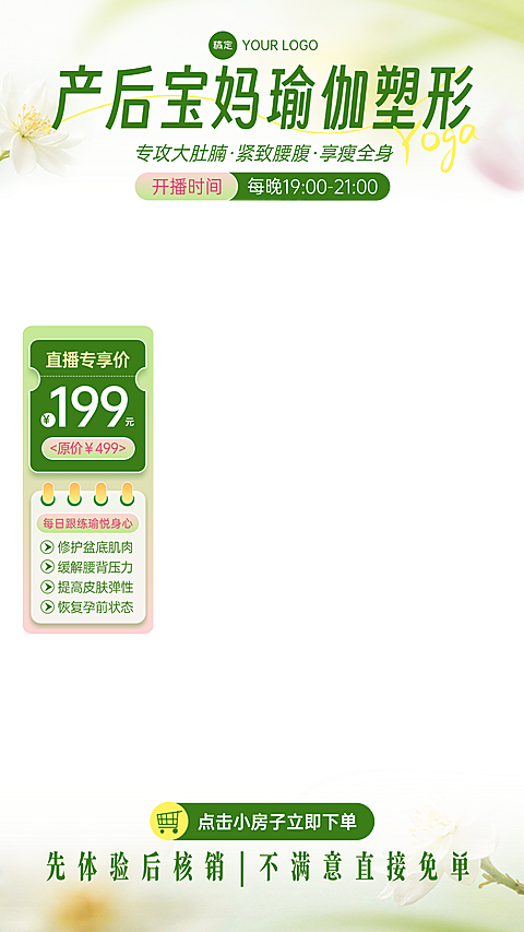 瑜伽塑性健身直播间物料绿色贴片产后宝妈瑜伽