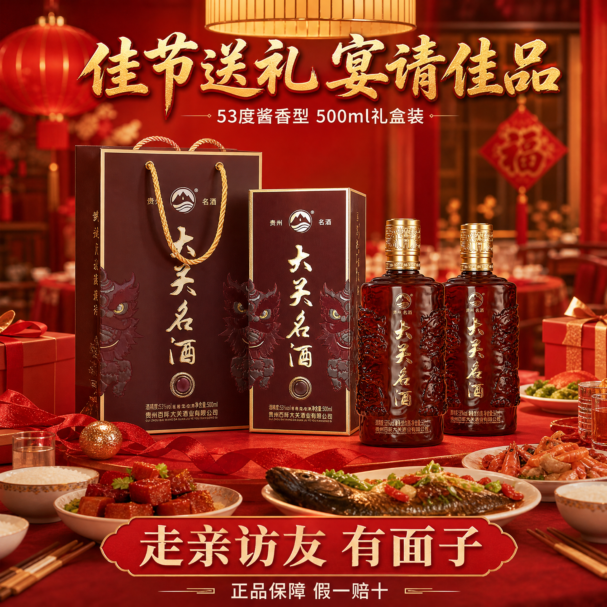 [主图-7] 贵州大关名酒节日送礼场景图，突出送礼与宴席用途。… - 图片创意预览