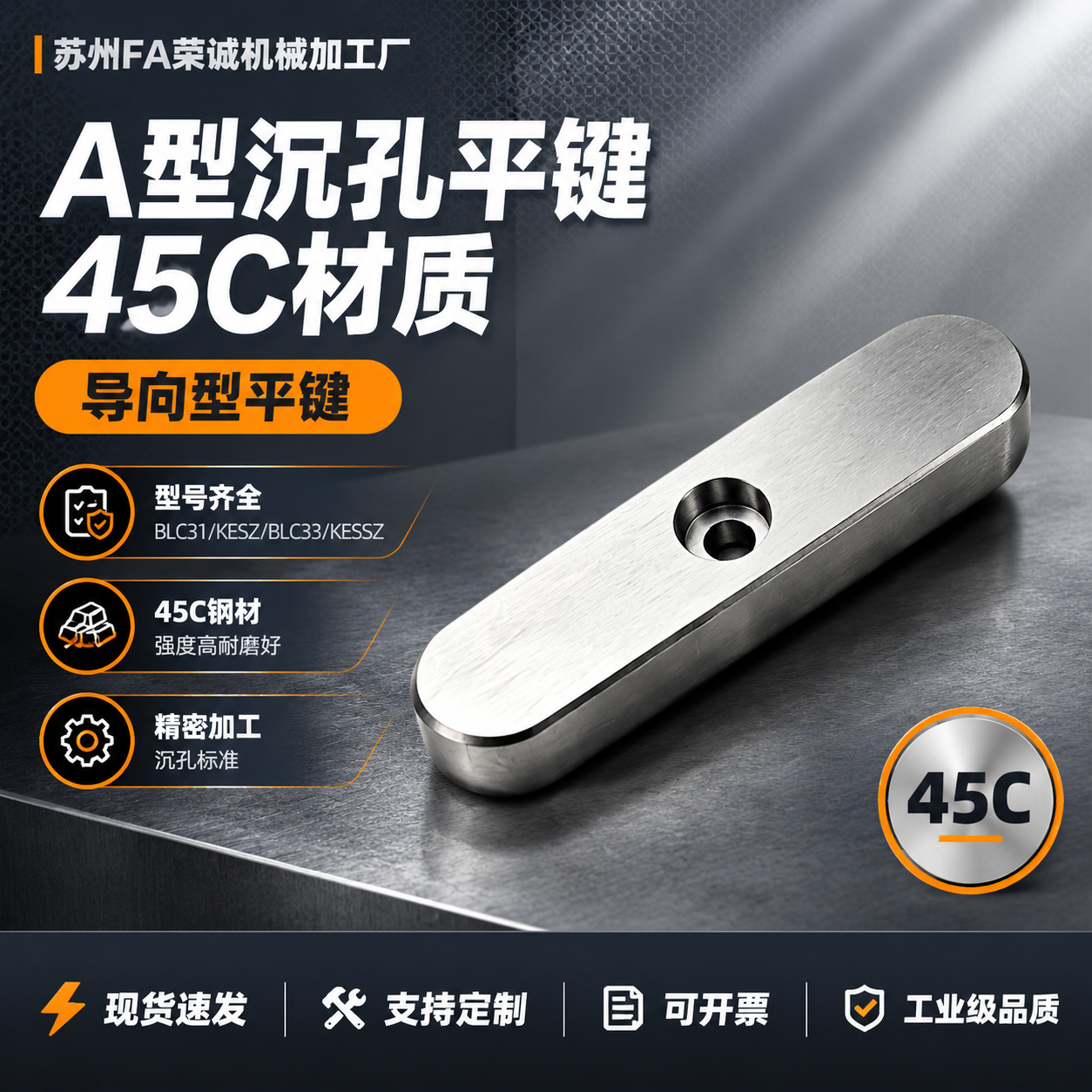 [单张主图] A型中间沉孔导向型平键 爆款促销感工业风主图 同… - 图片创意预览