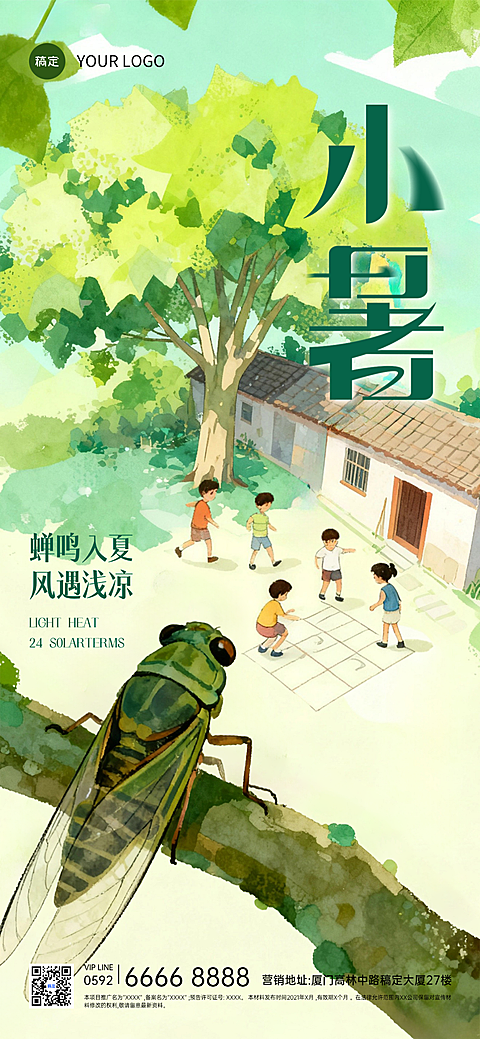 小暑节气祝福水彩插画风全屏竖版海报