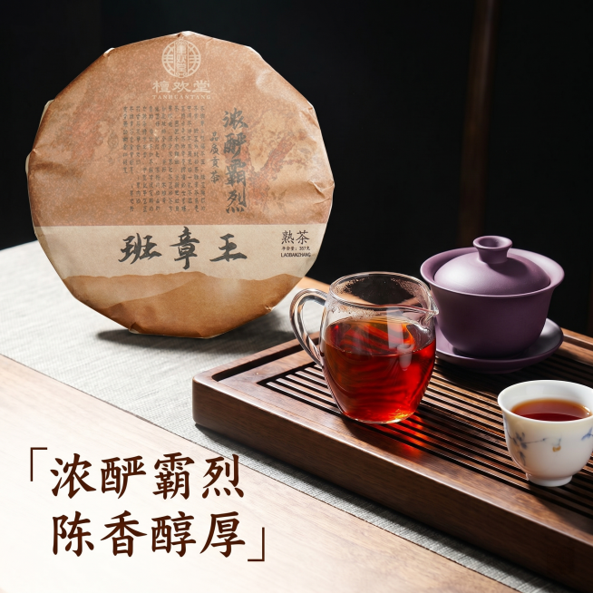 [主图 4] 冲泡场景体验图。保持茶饼产品主体不变，搭配冲泡好的茶汤展示真实效果。[氛围风格] 醇厚沉稳，突出老班章熟茶特点，吸引人购买。[画质] 商业摄影质感、光线柔和通透、产品清晰真实、画面干净高预览效果