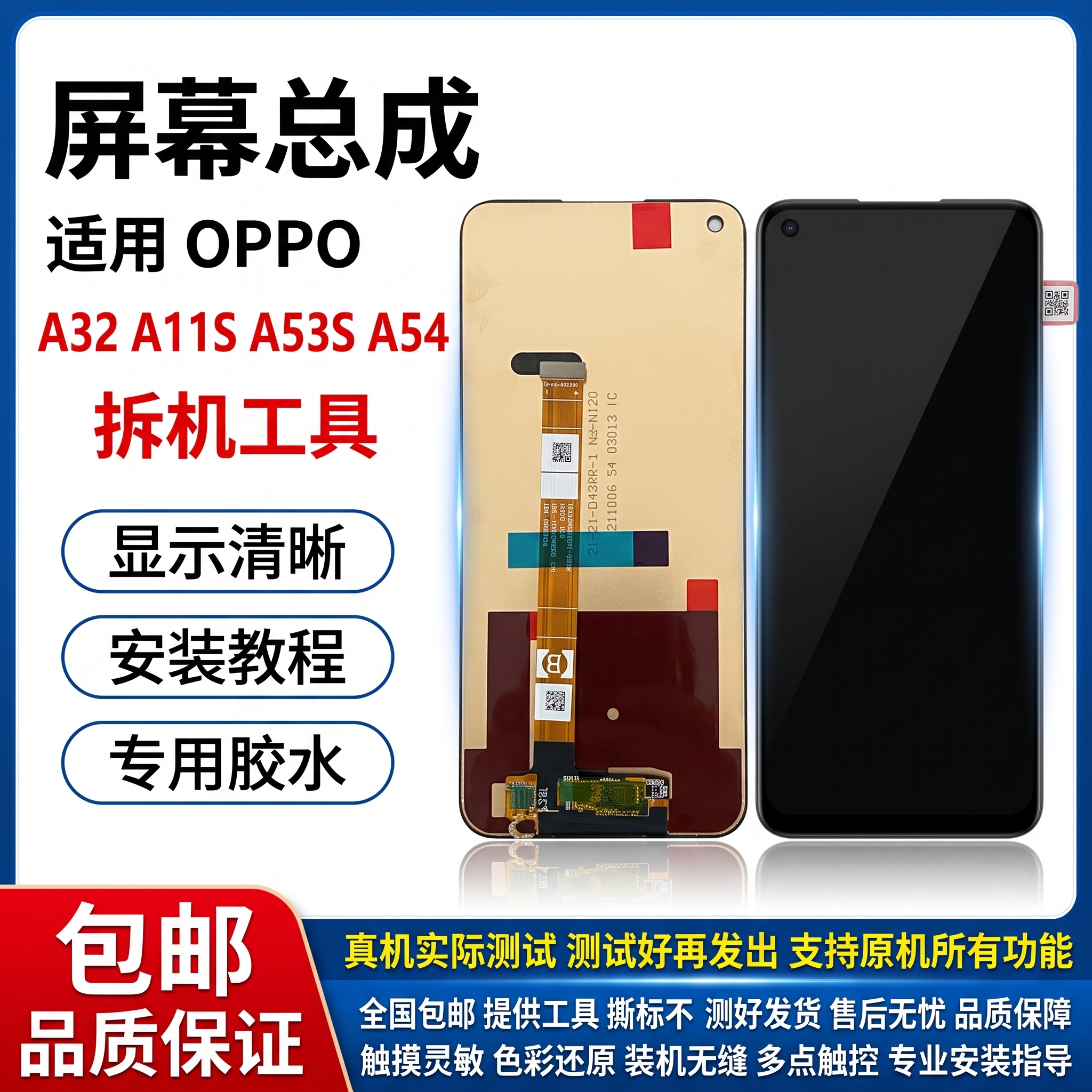 OPPO A32 A11S A53S A54 手机屏幕总成 拼… - 图片创意预览