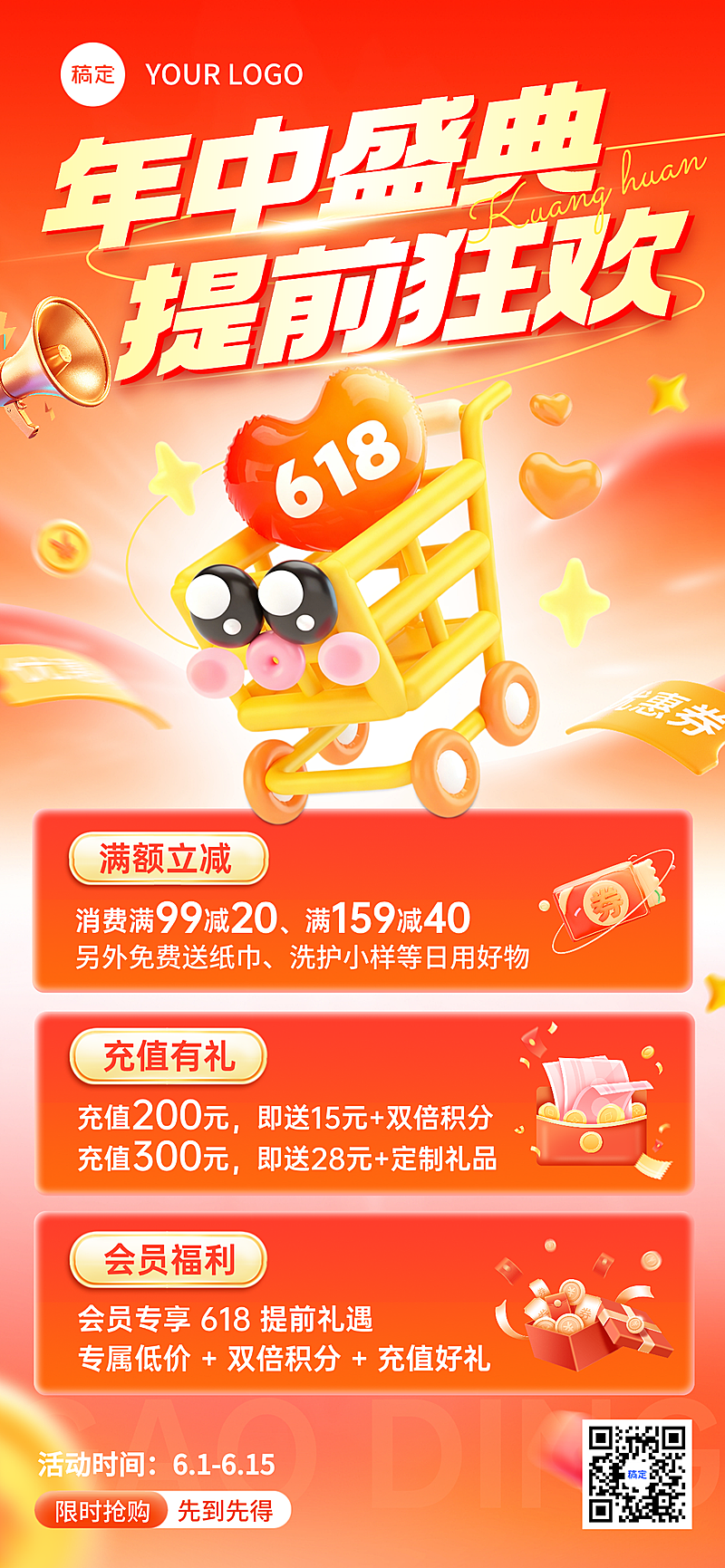 618商品零售提前购促销活动红橙色软3D风全屏海报