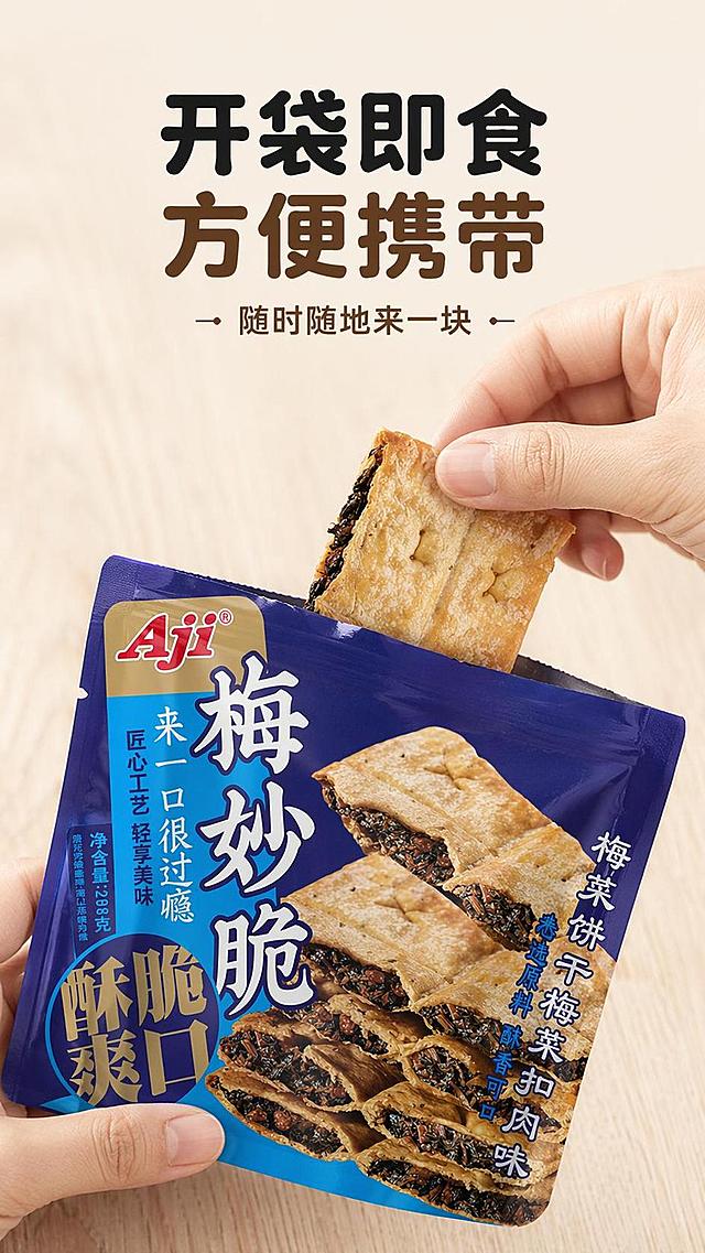 [第5屏] 操作分享屏-手部撕开包装取出饼干动作展示。本屏使用【图2】作为包装主体。
[氛围/风格] 真实生活化场景，自然随手感，亲切接地气，展示开袋即食的便利性。
[元素布局] 画面中心为一只手正在撕开包装袋，取出一块完整饼干，包装袋已经打开一部分，露出里面饼干，手和产品占画面约70%，背景简洁浅木色桌面，包装保持原设计和文字不变，动作自然真实不夸张。
[光影质感] 柔和室内光，手部和产品光影自然，清晰呈现动作细节和包装文字。
[配色色系] 全局底色 #f6f2eb；主色浅木色；辅助色深棕包装文字。
[视角构图] 平视视角，居中构图，动作清晰可见。
[文字版式] 顶部主标题「开袋即食 方便携带」，副标题「随时随地来一块」，使用和首屏一致的圆角免费商用字体，文字不遮挡手部和包装主体。文字使用黑和深棕两色。
[比例分辨率] 9:16 竖版比例，4K分辨率，文字清晰可辨，高清画质。
[负向提示词] 包装变形，手部畸形，文字错乱，包装文字改变，颜色失真
