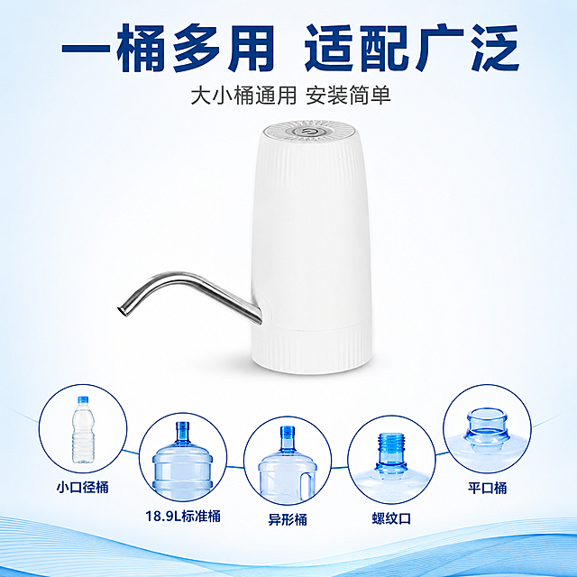 [主图-5] 电动抽水器适配多种桶型+规格决策图。
[氛围风格] 蓝白色调信息图风格，清晰直观，专业可信；
[画质] 商业摄影质感、光线均匀、产品清晰真实、信息一目了然、超高清细节；
[元素] 画面中央为白色电动抽水器正面展示，下方连接不同规格水桶的示意图标排列成弧形，从左到右分别是：小桶矿泉水、常规18.9L大桶、异形桶、螺纹口桶、平口桶，共5种桶型图标，每个桶型下方有简短名称标注。背景为浅蓝白色渐变，底部有淡蓝色波浪装饰线。**保持电动抽水器外观（即物理结构、材质质感、颜色、顶部圆形按键、金属出水嘴形状、机身竖纹）与输入产品图一致，杜绝任何变形和色差，精细化处理**。商品主体占比约45%。
[光影] 正面均匀布光，产品底部有柔和阴影，整体光线干净通透，突出产品和桶型展示。
[配色] 主色白色+浅蓝色，辅色深蓝色（图标线条），点缀色淡蓝色（装饰）；蓝白色调统一。
[视角构图] 平视正面视角，上产品下桶型的上下构图，产品居中，下方桶型图标呈弧形排列，视觉均衡。
[文字版式] 顶部居中主标题"一桶多用 适配广泛"深蓝色粗体大号字。主标题下方副标题"大小桶通用 安装简单"深灰色小字。底部五个桶型图标下方分别标注："小口径桶""18.9L标准桶""异形桶""螺纹口""平口桶"，深蓝色小号字。文字清晰可读，排版整齐。
[输出要求] 1:1比例，文字清晰可辨，超高清商业摄影质感。
[负向提示词] 变形，文字错乱，产品图模糊，背景杂乱，水印，电商平台Logo，多余的手，多余的手指，畸形手，融合手指，手部扭曲，肢体穿模，人物面部扭曲，关节反折。
