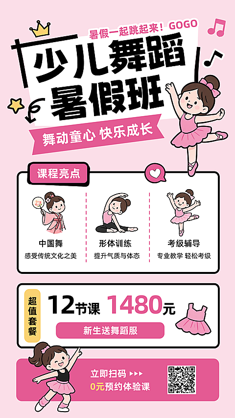 教育培训暑假儿童少儿舞蹈课程促销宣传竖版海报