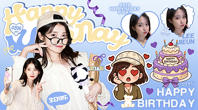 参考image1的甜酷风生日应援海报设计，排版采用多图拼接风格，有大文字标题和可爱装饰元素。在海报中间融合image2的卡通人物，整体增加紫色装饰元素，添加生日蛋糕，尺寸为1920*1080，主题是生日快乐