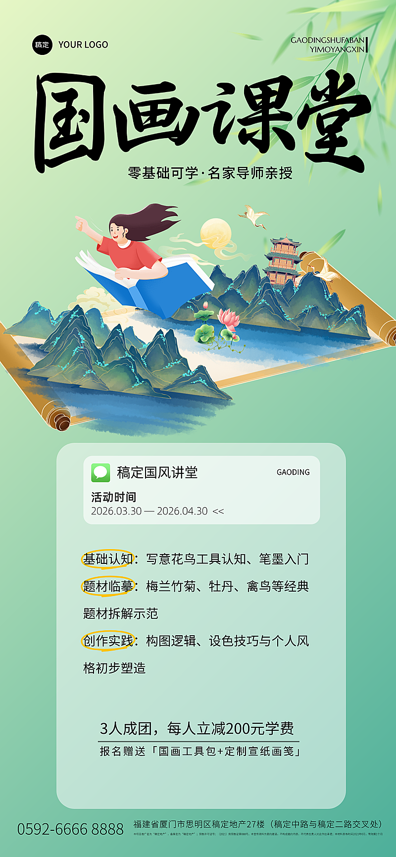 国画教育培训课程宣传招生中式感全屏竖版海报