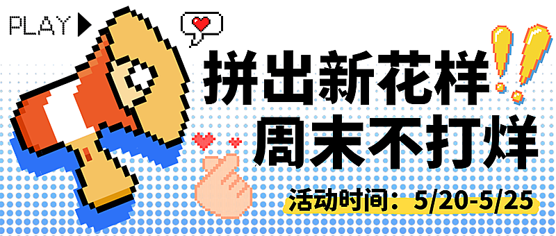 拼豆像素波普风公众号首图