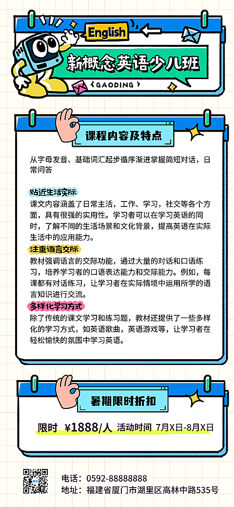 教育培训K12教育英语班招生宣传卡通风全屏竖版海报