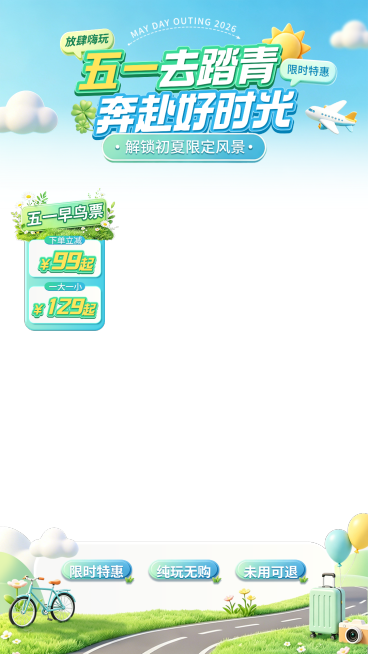 五一劳动节踏青出游3D卡通直播间贴片预览效果