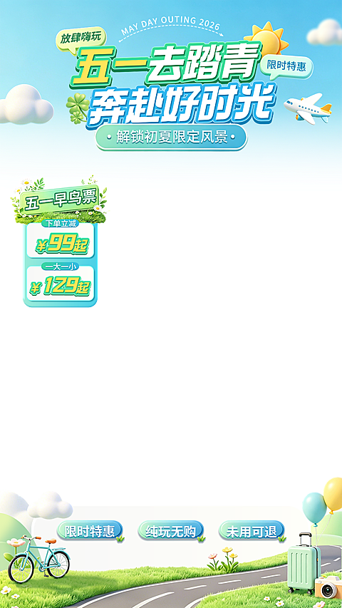 五一劳动节踏青出游3D卡通直播间贴片