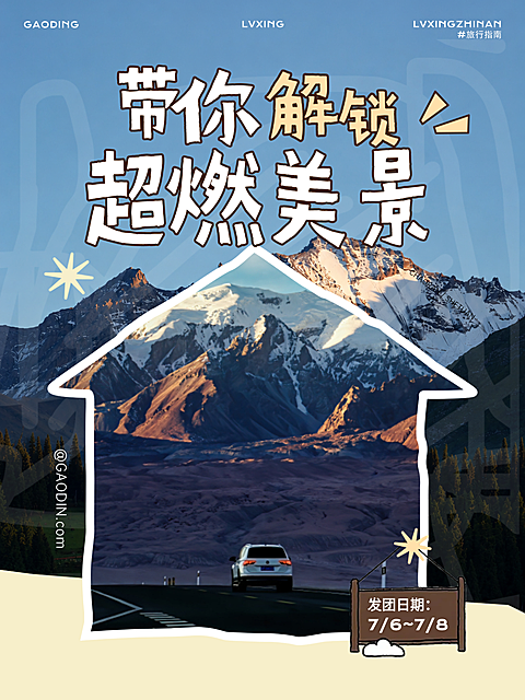 夏日爆款旅行趣味分享小红书封面