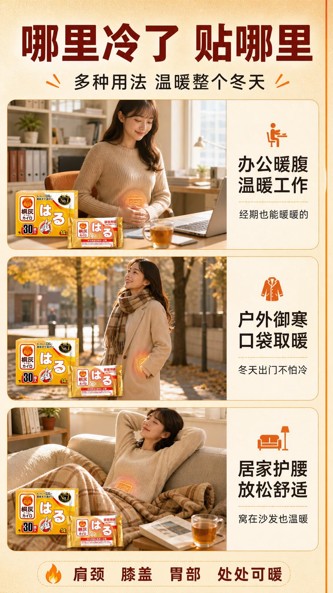 [第4张 多场景使用] 小林制药桐灰暖宝宝贴 多场景适用 日系… - 图片创意预览