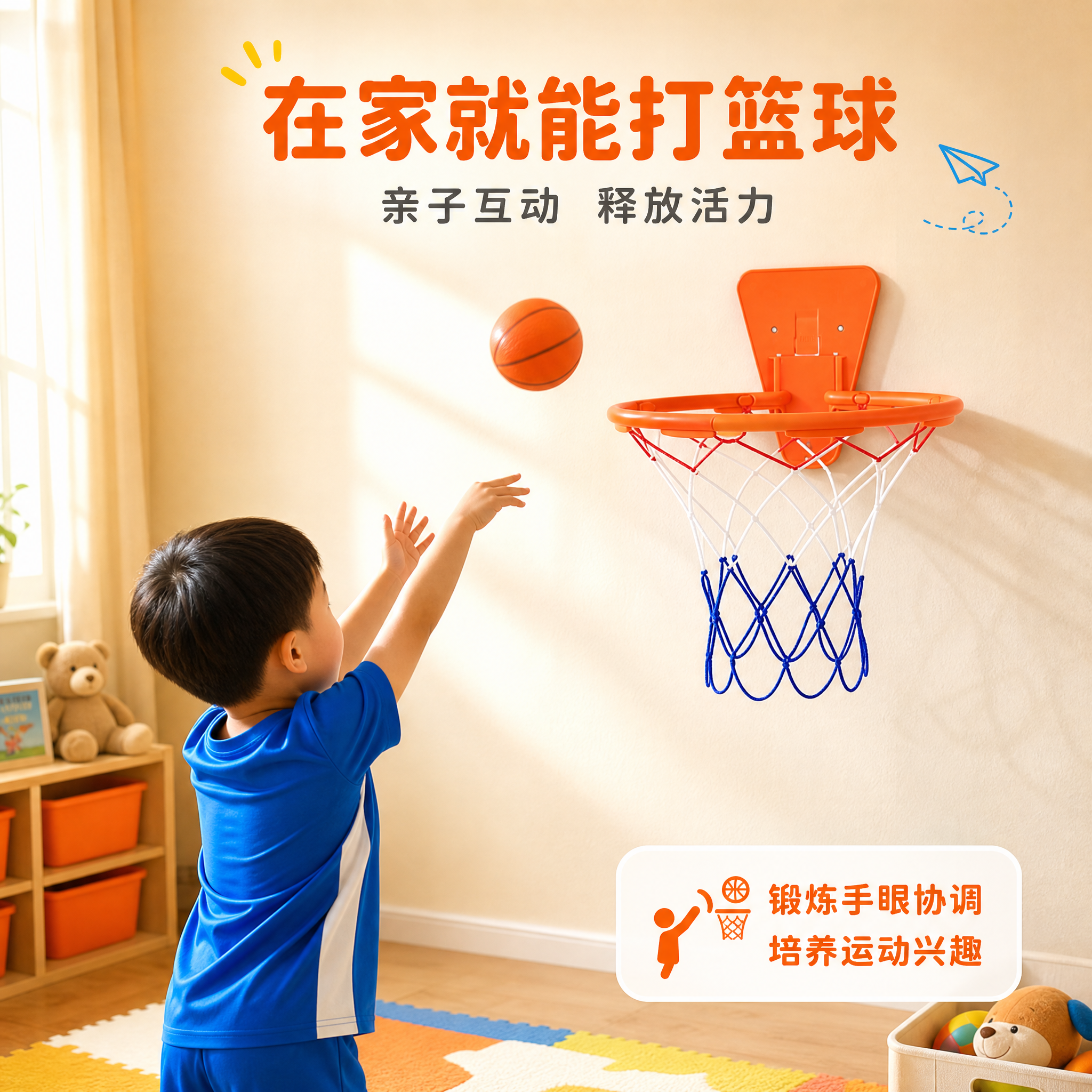 [主图-2] 玩法展示 儿童投篮互动场景 展示产品真实使用状态… - 图片创意预览