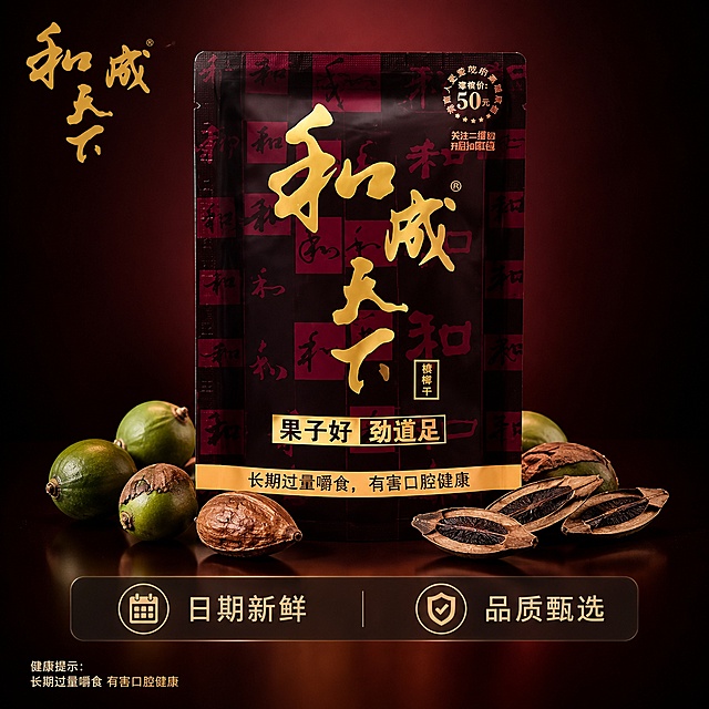 使用电商主图技能生成5张比例1:1的电商主图，适配平台为淘宝/天猫，商品为「图片1」，商品卖点为和成天下（金石之交）槟榔，鲜果原香口感醇香 有嚼劲，颗粒饱满，果肉厚实