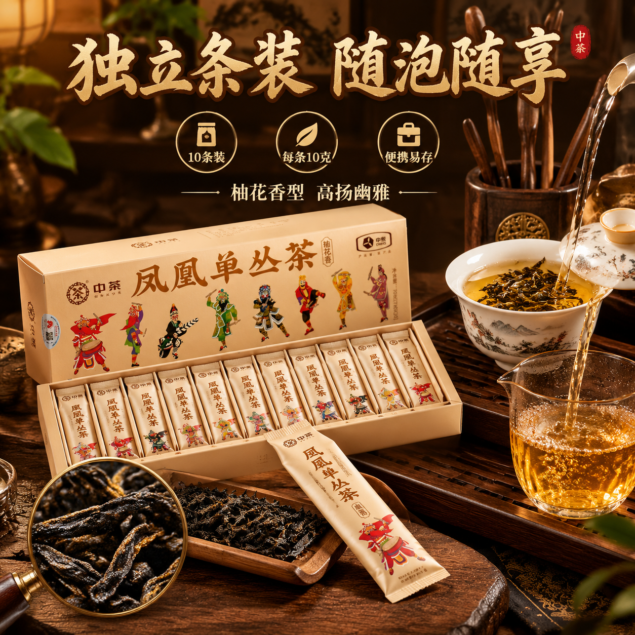 [主图-3] 细节与冲泡 独立条装 方便携带 茶汤展示 [统一… - 图片创意预览