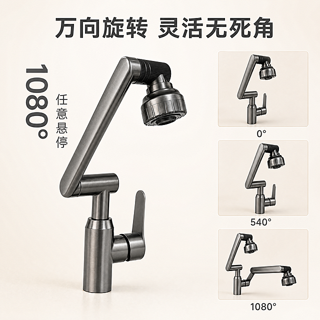 [主图-2] 机械臂万向旋转结构核心卖点展示。[氛围风格] 家居治愈风，简约专业，清爽明亮。[画质] 商业摄影质感、光线柔和通透、产品清晰真实、画面干净高级。[元素] 保持机械臂万向水龙头外观（物理结构、材质质感、枪灰颜色）与输入产品图绝对一致，杜绝任何变形和色差，精细化处理。左侧展示水龙头完整旋转展开形态，右侧三个小图框分别展示不同旋转角度的机械臂姿态。背景为浅米白纯色，干净不抢主体。商品整体布局舒展有序，主体占比约60%。[光影] 均匀柔光布光，突出机械关节结构细节，金属纹理清晰。[配色] 主色枪灰+浅米白，风格统一。[视角构图] 左侧主体平视，右侧小图统一角度，整体排布均衡。[文字版式] 顶部居中大字标题 "万向旋转 灵活无死角"，深灰色粗体；右侧每个小图下方标注对应角度说明文字：0°、540°、1080°，小字深灰清晰可读。左侧主体旁竖排大字 "1080°"，枪灰色醒目，旁边小字标注 "任意悬停"。[比例分辨率] 1:1 比例，4k 分辨率，文字清晰锐利，画面超高清。[负向提示词] 变形，水印，文字错乱，产品图模糊，背景杂乱