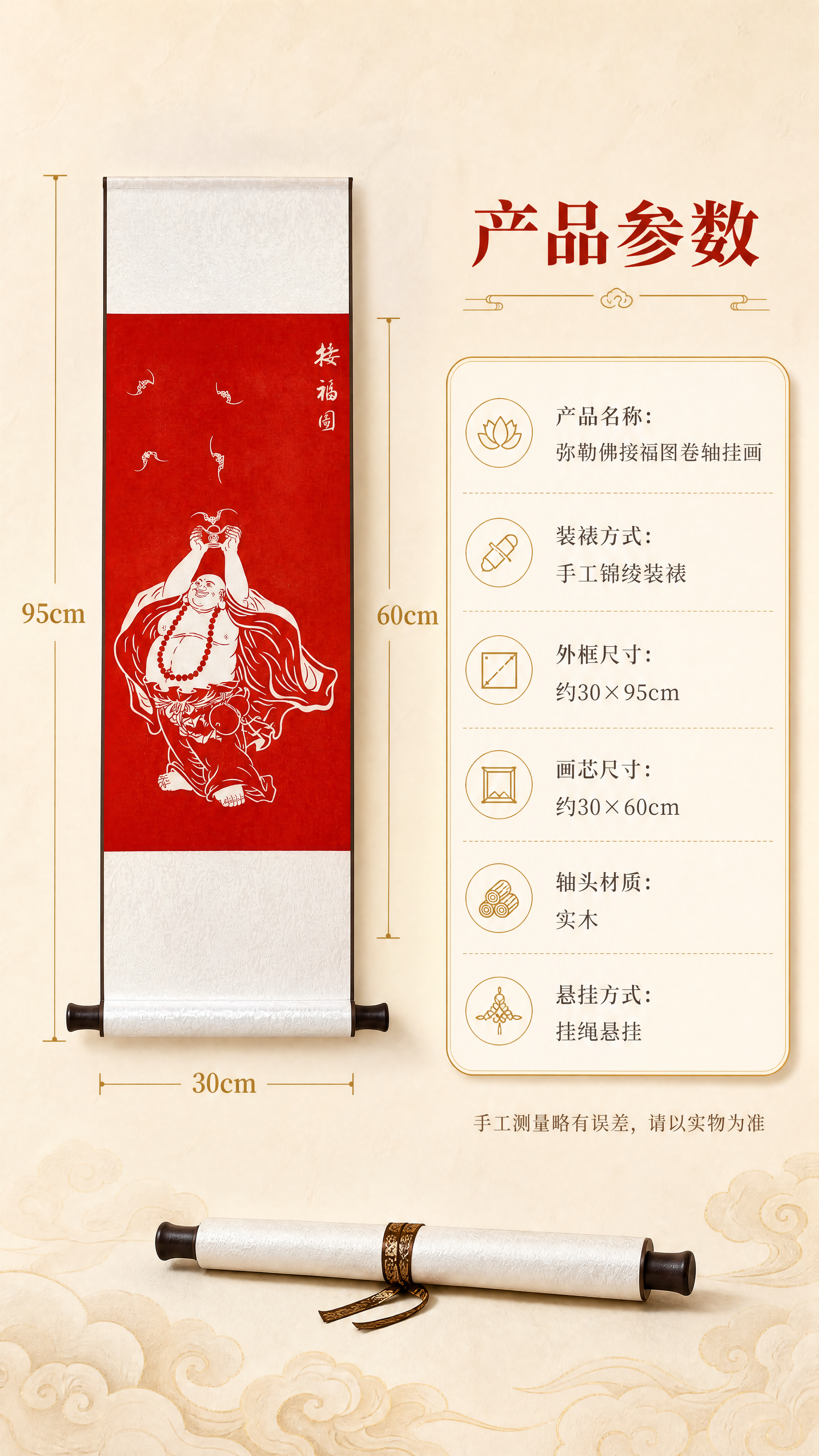 [商品] 使用【图1】弥勒佛接福图手工装裱卷轴挂画；保留朱砂红… - 图片创意预览