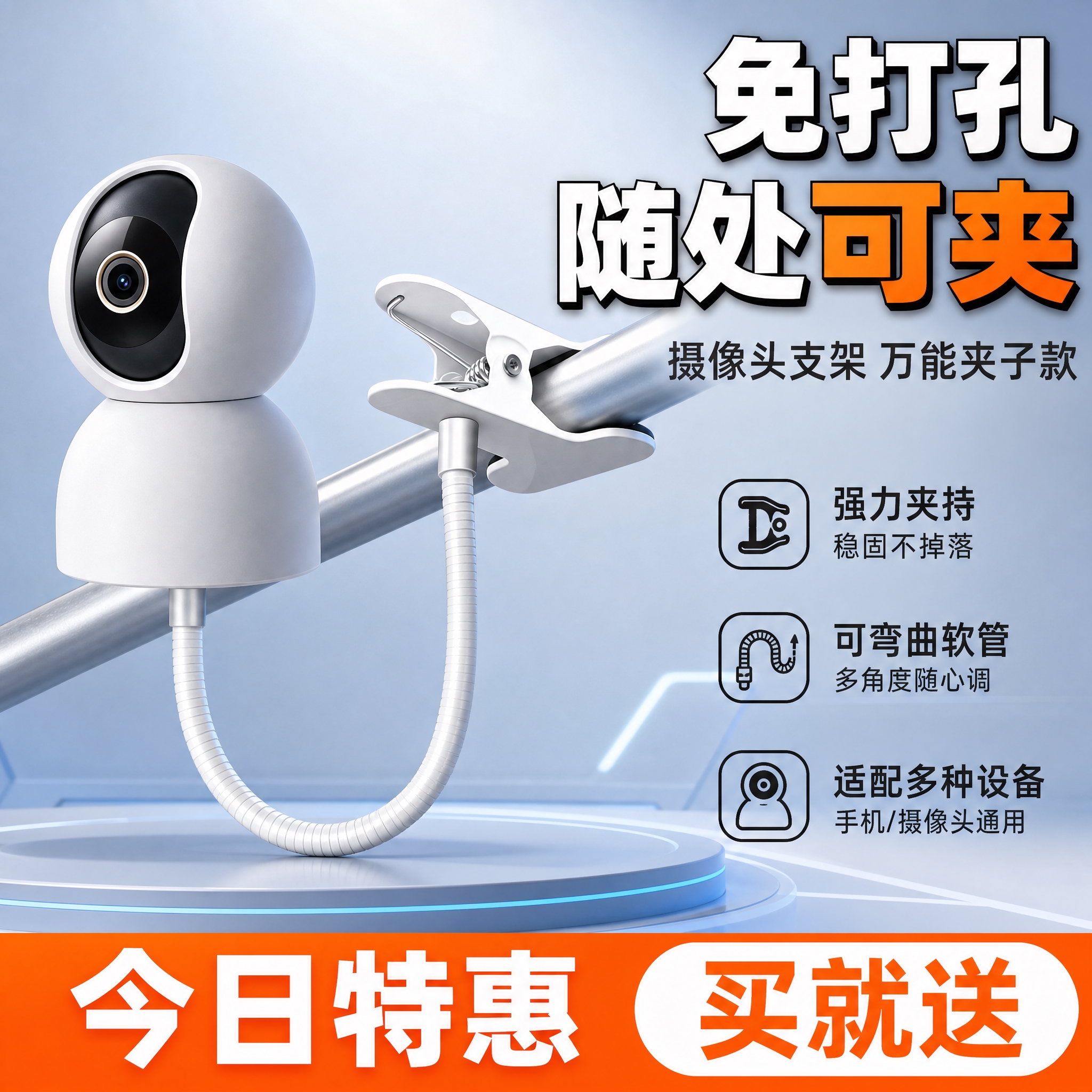 [主图-1] 商品识别与核心利益，展示金属夹子长颈支架完整外观… - 图片创意预览