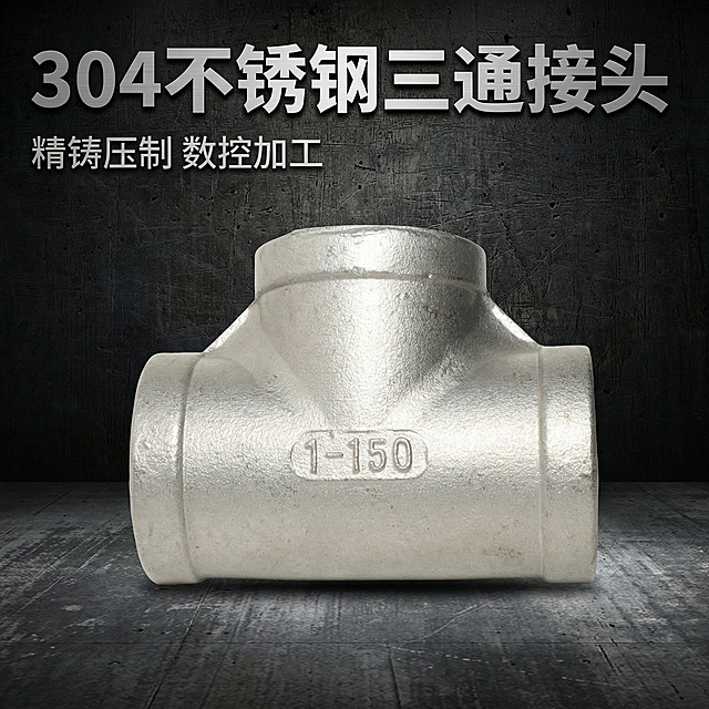 [主图1] 首图场景展示。304不锈钢三通管件，产品外观完全保留原图样式，置于深色工业风金属背景中，硬质光影突出金属哑光磨砂质感，产品居中放置占据画面百分之六十区域。主标题文案"304不锈钢三通接头"，副标题文案"精铸压制 数控加工"，左上角放置深灰银白文字，主标题加粗大字号，副标题小一号。金属工业风格，专业品质感，画面干净无遮挡，产品主体完整，整体对比度高，风格统一