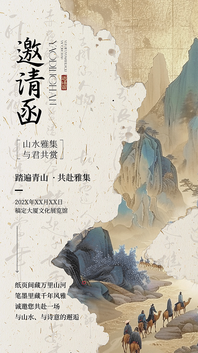 中国风古画书法水墨晕染效果展览邀请函微信朋友圈竖版海报