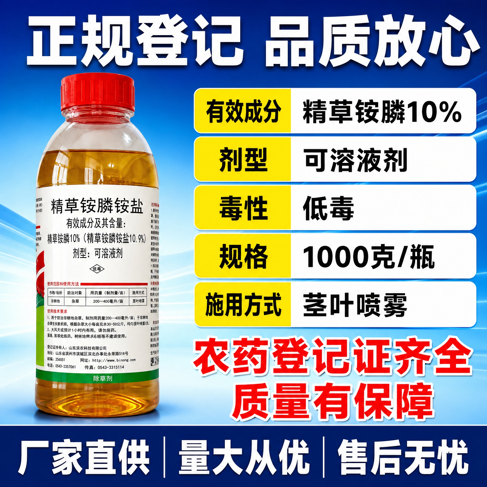 [主图-4] 精草铵膦铵盐除草剂 产品参数规格与品质保证图。… - 图片创意预览