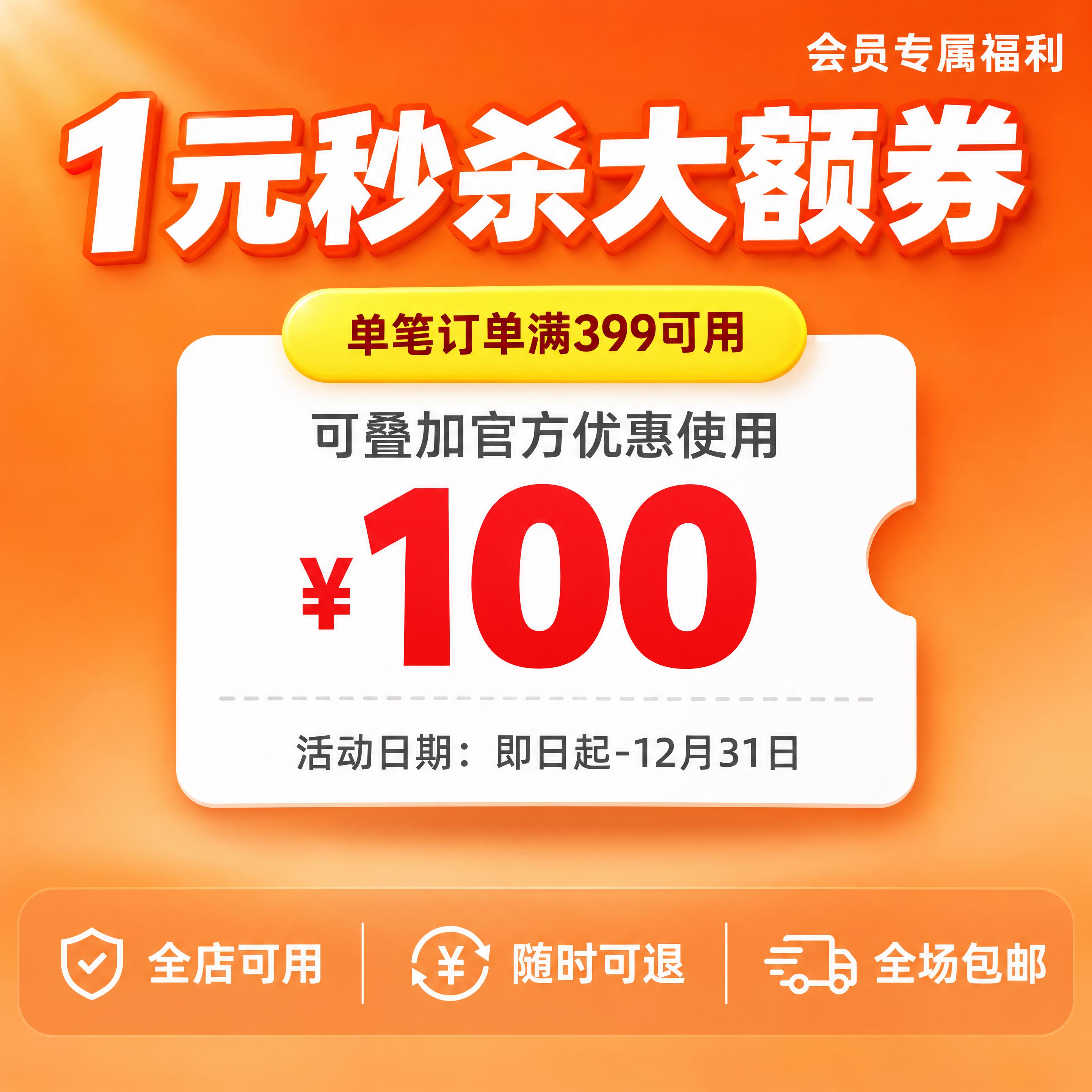 生成一张主题为“1元秒杀大额券”的1:1电商主图。 【主体】画… - 图片创意预览