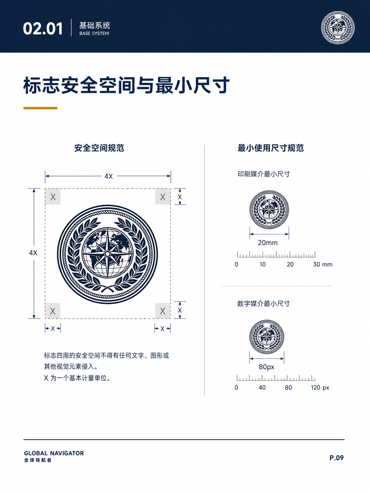 品牌手册内页设计，竖版A4比例，专业权威风格，白色背景。页面顶… - 图片创意预览