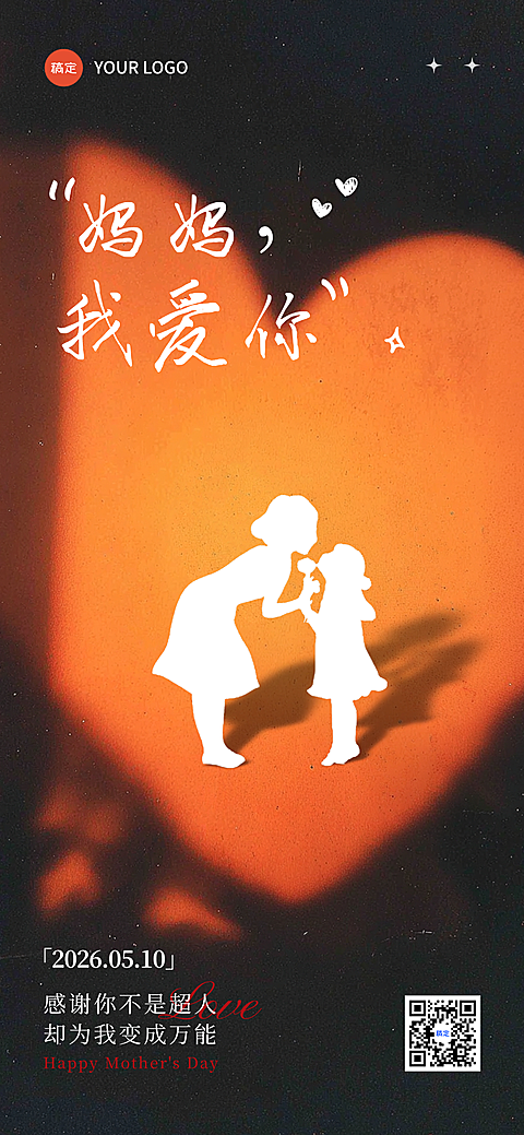 母亲节节日祝福浪漫感全屏竖版海报