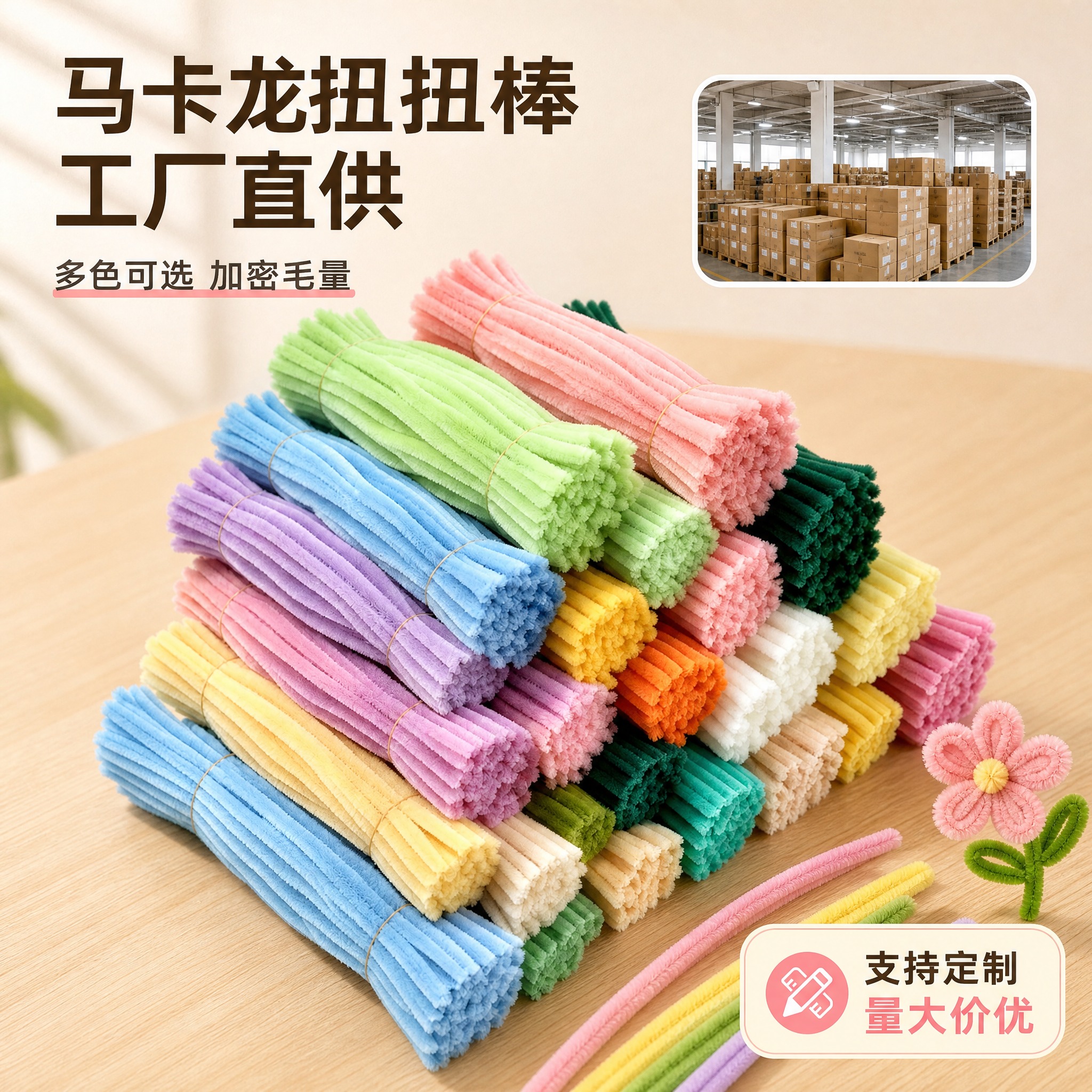 [主图-1] 马卡龙色扭扭棒 DIY手工毛根条 首图产品识别与… - 图片创意预览