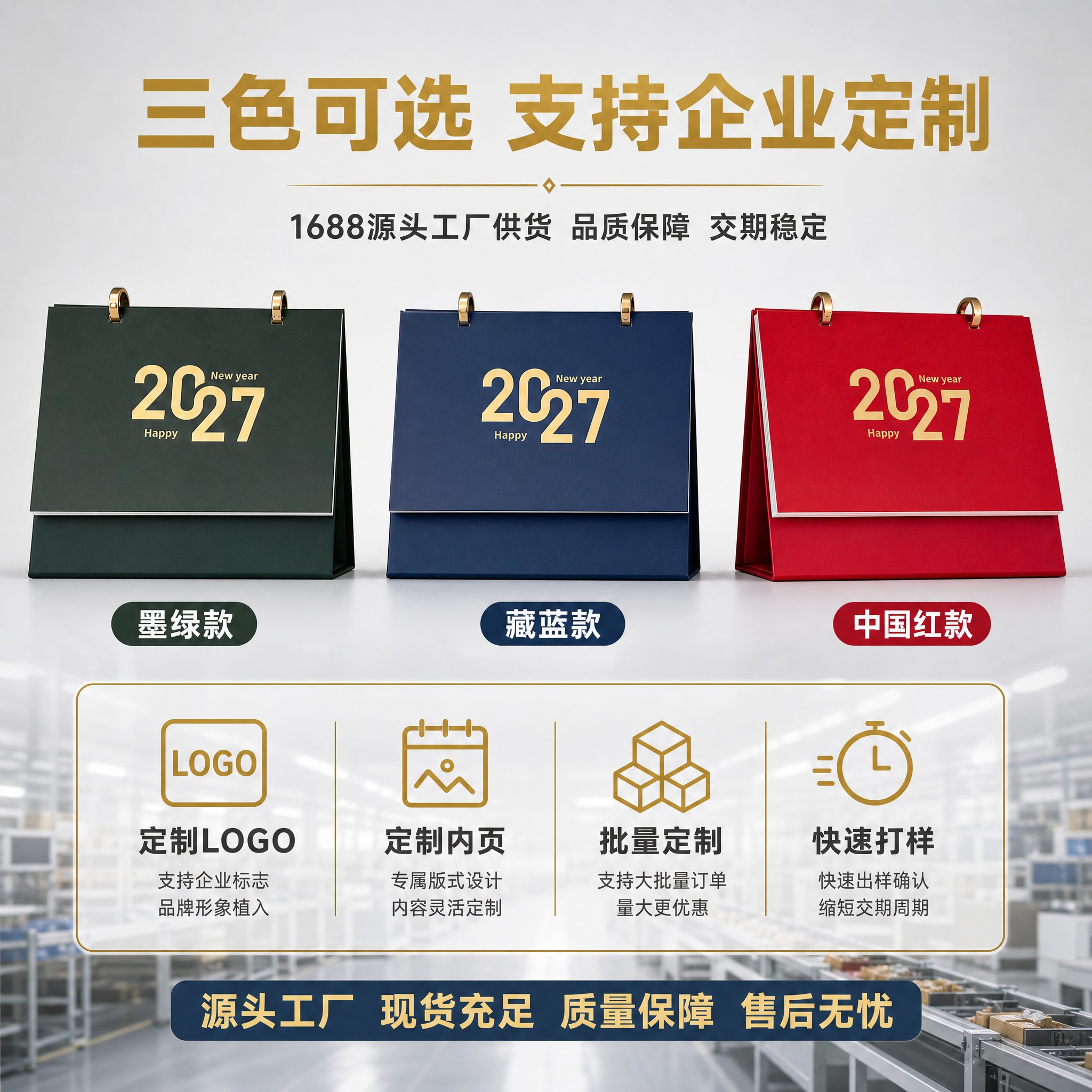 [主图-4] 款式与定制服务，展示三色可选与企业定制能力，突出… - 图片创意预览
