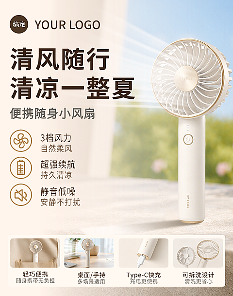 海报模版，小风扇海报