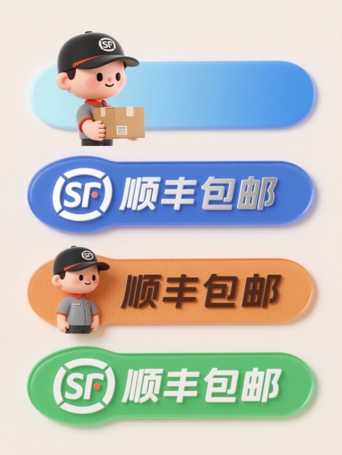 一组4个符合现实逻辑的「顺丰包邮」造型设计，采用上下两行对齐排列，浅色背景。整体为圆润可爱的2D卡通风格，角色和元素线条平滑简洁，色彩明快和谐。第一个造型：穿着灰色制服、戴着黑色SF帽子的卡通快递员形象，手持棕色SF纸箱，右侧配以SF标志，下方是黑色「顺丰包邮」文字，采用哑光塑料质感，主色调为灰色与棕色；第二个造型：同样的卡通快递员形象，背景改为蓝色渐变，SF标志和文字为白色，采用金属光泽质感……预览效果