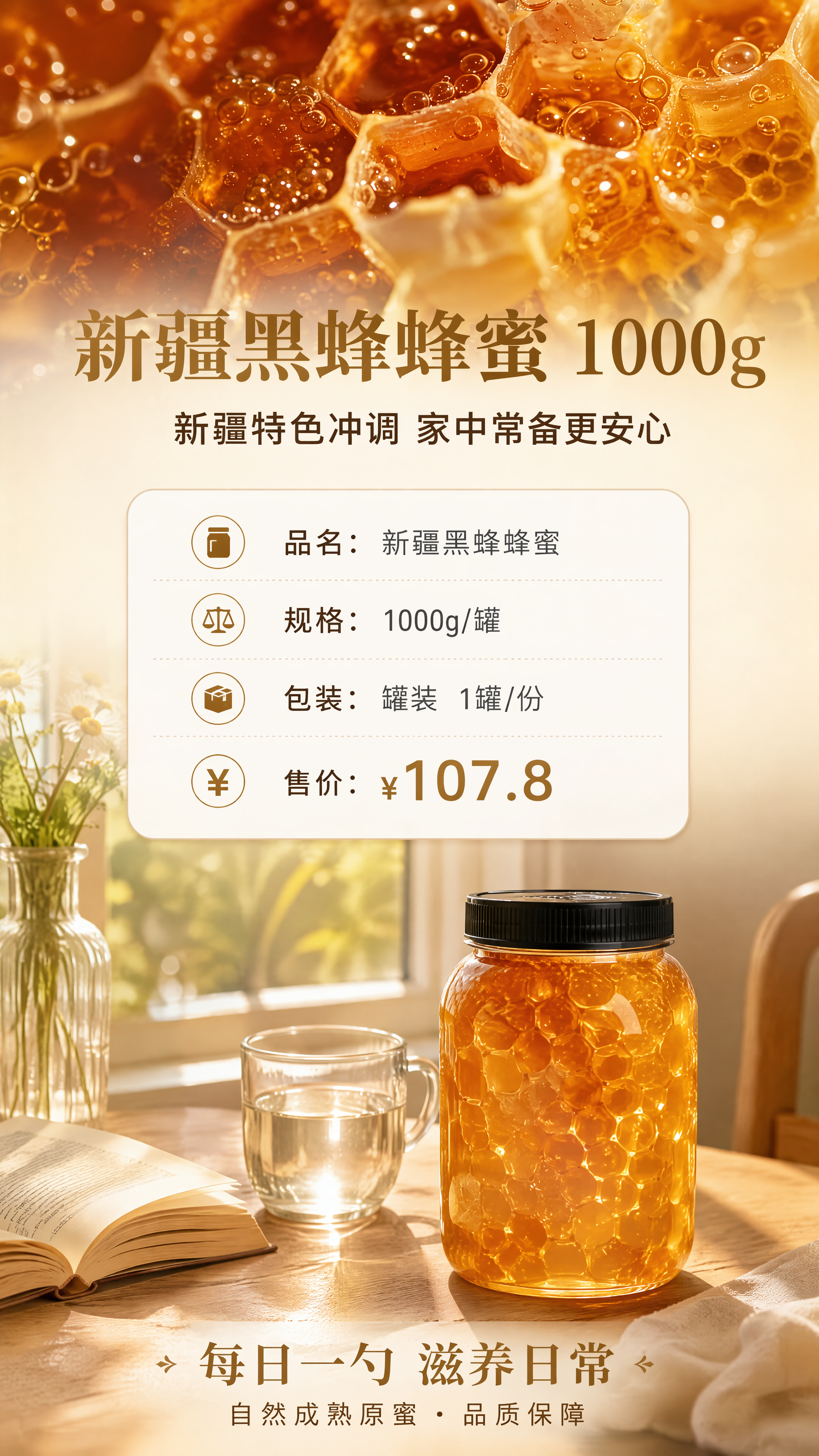 [第5张] 详情页规格信息与收尾页-1000g罐装囤货常备。本… - 图片创意预览