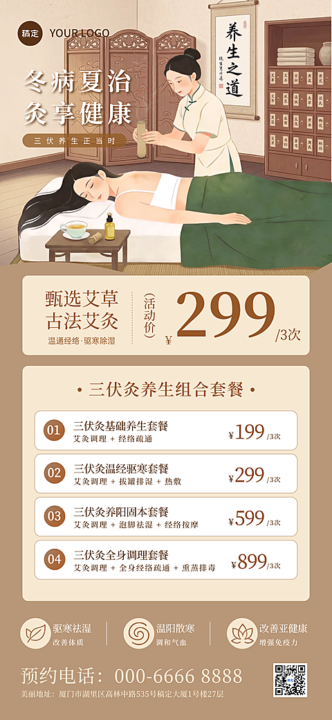 夏季三伏养生中医艾灸馆营销现代风全屏竖版海报