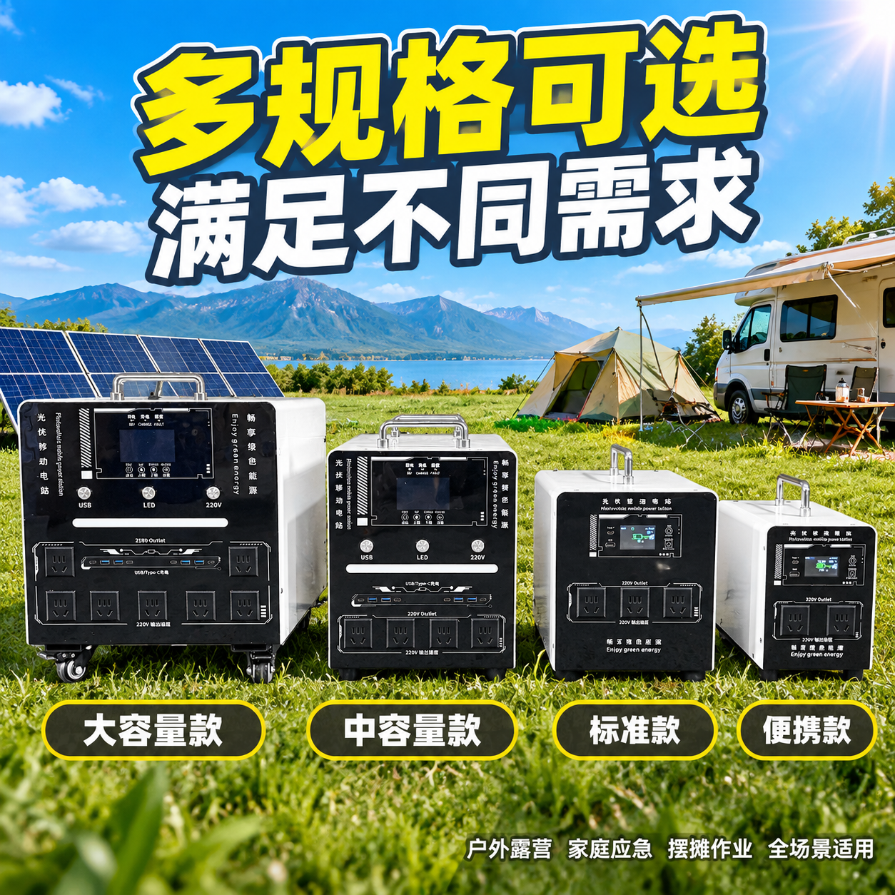 [主图-3] 主题：多型号SKU展示+户外使用场景，拼多多风格… - 图片创意预览