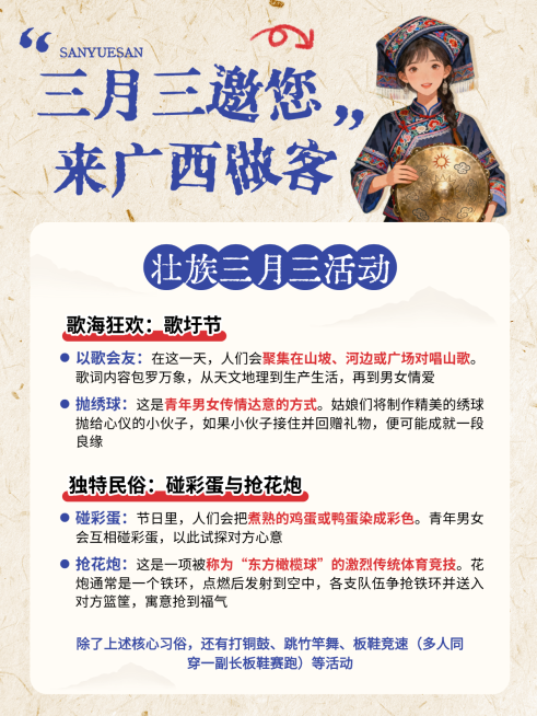 壮族三月三旅游节日活动宣传小红书封面预览效果