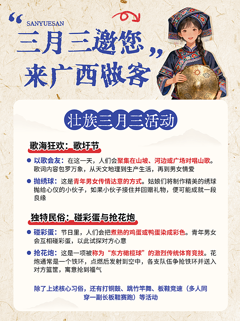 壮族三月三旅游节日活动宣传小红书封面