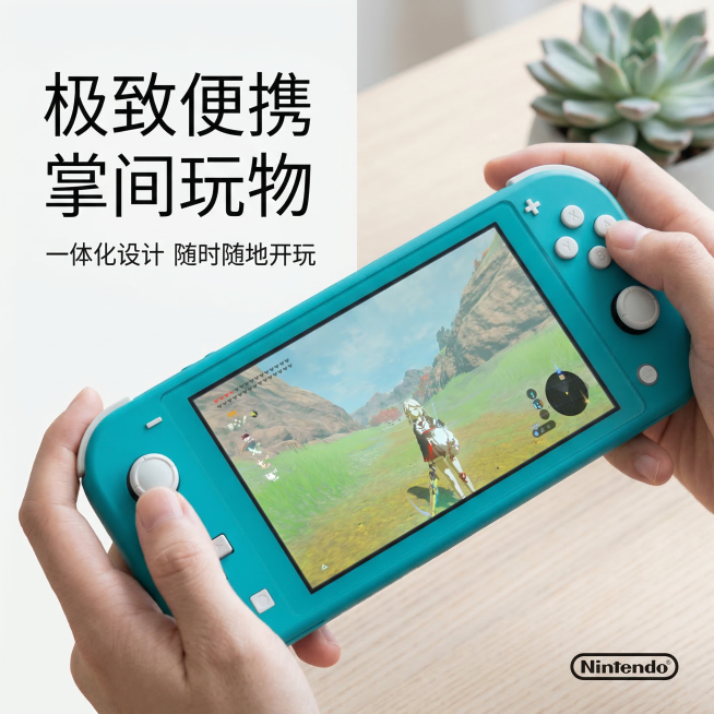 1:1 横版电商主图，严格还原上传的青绿色 Nintendo Switch Lite 产品图，包括机身配色、品牌 LOGO 位置、按键布局、机身轮廓、材质质感等所有细节；产品外观必须与参考图完全一致，预览效果