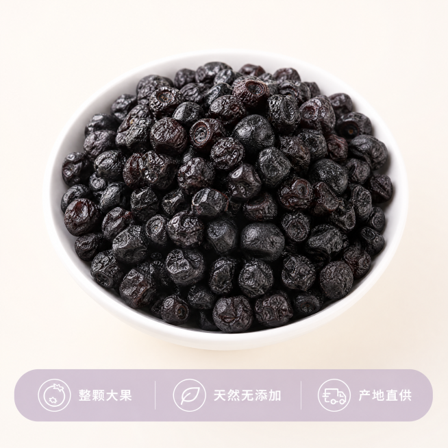 [主图-5] 蓝莓果干服务承诺转化图
[氛围风格] 简洁信任风
[画质] 商业摄影质感，清晰干净，通透高级
[元素] 整碗蓝莓果干居中展示，保留完整产品形态，保持蓝莓果干外观（物理结构、材质质感、颜色预览效果